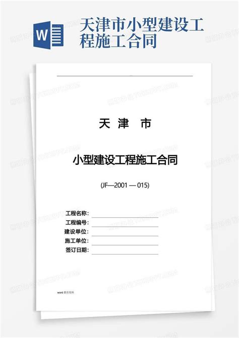 天津市《建筑类建设工程规划许可证设计方案规范》DB12/T 990-2020.pdf - 国土人
