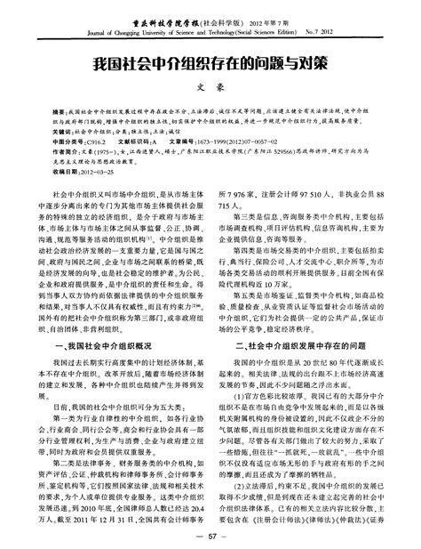 我国社会中介组织存在的问题与对策_word文档在线阅读与下载_免费文档