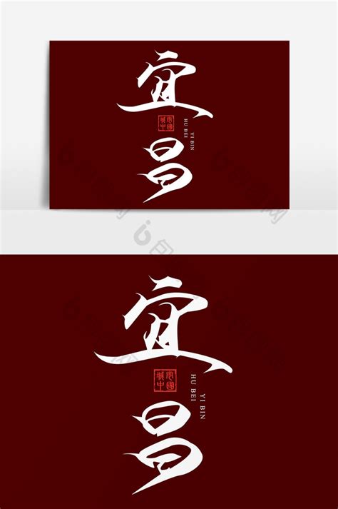 宜昌,宣传类展板,宣传展板模板,设计,汇图网www.huitu.com