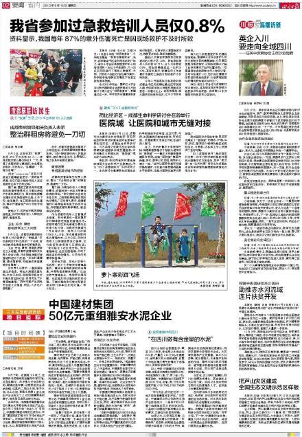 中国建材集团50亿元重组雅安水泥企业---四川日报