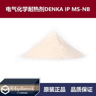 abs耐热剂MS-NB日本电气化学DENKA IP ABS耐热改性相容剂热稳定剂-阿里巴巴