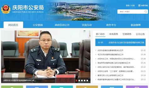 庆阳市公安局官方网站_网站导航_极趣网