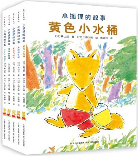 小狐狸的故事（全5册） - 小花生