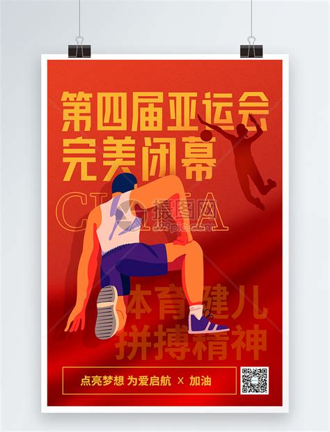 亚运会闭幕式海报模板素材-正版图片402008821-摄图网