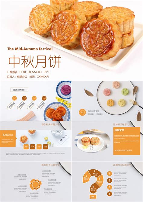 中秋节企业月饼介绍月饼活动营销策划PPT模板下载 - 觅知网