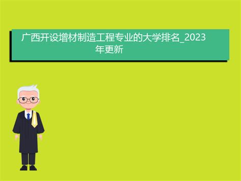 2023年广西开设老年人服务与管理专业的中职学校有哪些？ - 职教网