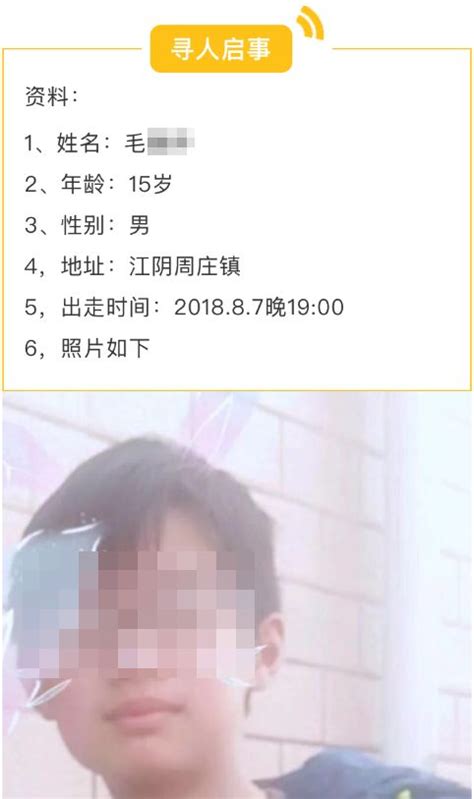 痛心！江阴周庄一名15岁男孩走失，第二天遗体被打捞上岸……_孩子