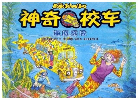 英文原版神奇校车The Magic School Bus 手绘版6册团购及音频下载 - 爱贝亲子网