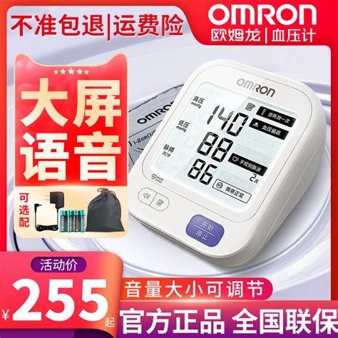 欧姆龙电子血压计U726J家用高精准医用语音血压测量仪官方旗舰店_虎窝淘