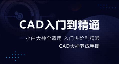CAD视频教程 - CAD入门到精通视频教程 - 迅捷CAD官网