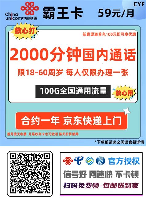 中国联通运营商_China unicom 中国联通 金兔卡 29元100G（全国通用流量+100分钟通话）多少钱-什么值得买