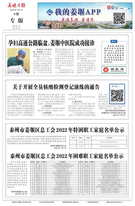 泰州市姜堰区总工会2022年困难职工家庭名单公示--姜堰日报