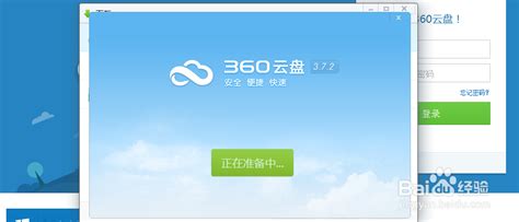 360云盘_官方电脑版_华军软件宝库