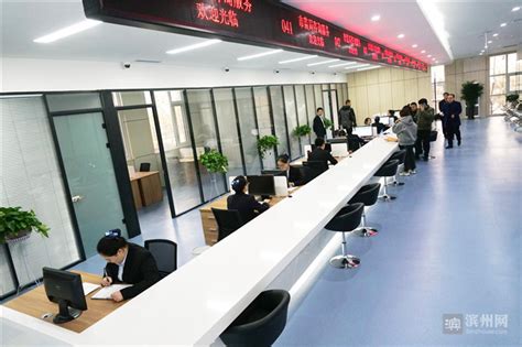 滨州经济技术开发区政务服务中心启用