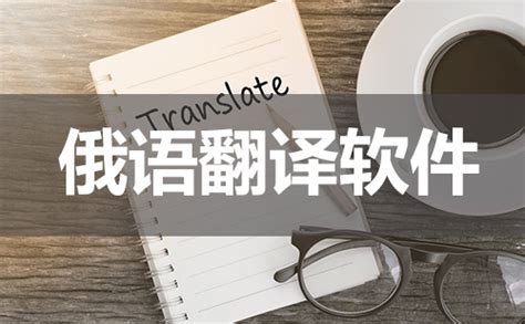 中法翻译工具有哪些?这个实用的中法翻译工具安利给你
