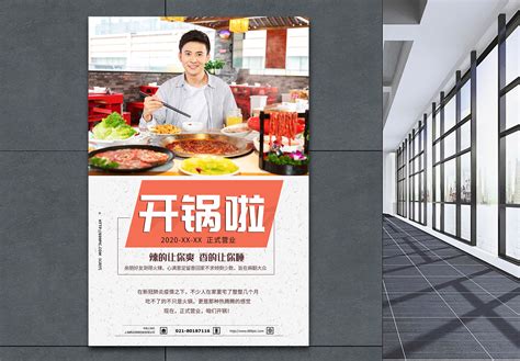餐厅开业海报_海报设计_设计模板_餐厅开业海报模板_摄图网模板下载