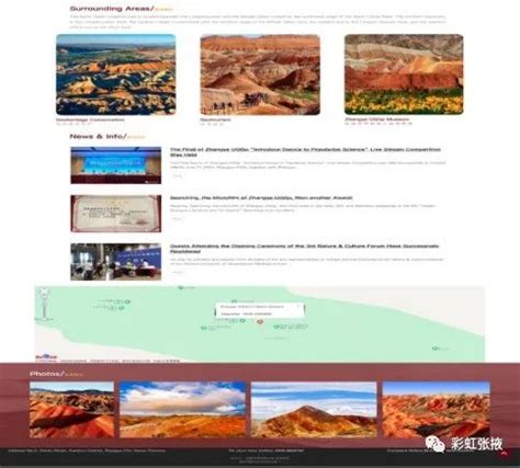 张掖世界地质公园网站升级重启 - 张 掖 世 界 地 质 公 园