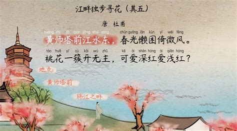 《江畔独步寻花·其五》杜甫唐诗注释翻译赏析 | 古文典籍网