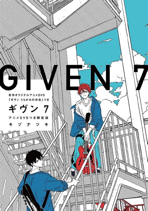 2020同性动画《GIVEN 被赠与的未来 剧场版》日语中字/电驴下载 - 日剧跑