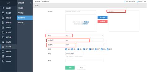 连接数限制-爱快 iKuai-商业场景网络解决方案提供商