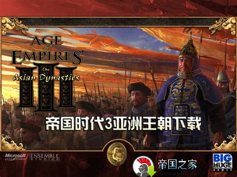 帝国时代3亚洲王朝: 图文攻略_-游民星空 GamerSky.com