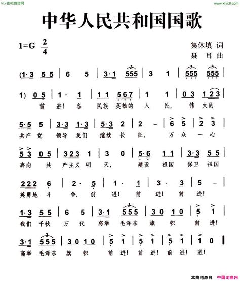 中华人民共和国国歌1978版简谱-看乐谱网