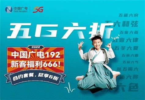 最低23元/月，中国广电5G套餐六折优惠正式启动-商业-金融界
