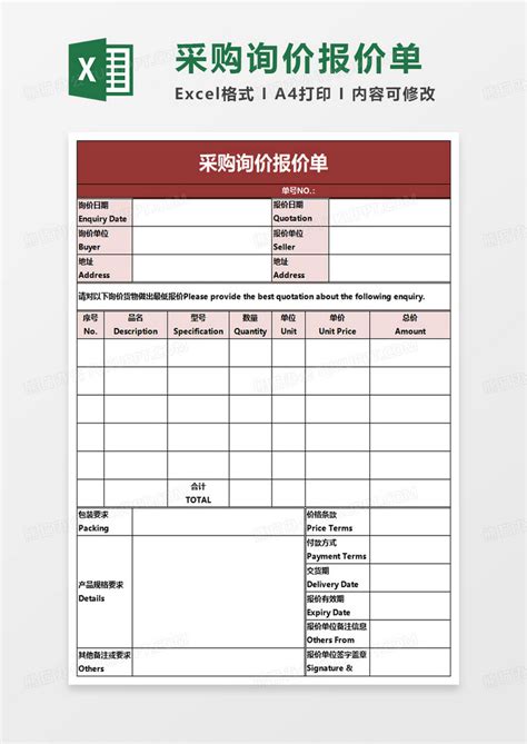 销售报价单Excel模板_千库网(excelID：185266)