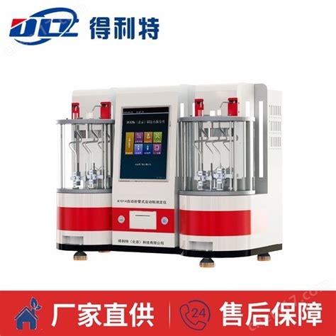 A1014D-单管折管式自动运动黏度测定仪_全自动粘度测定仪-得利特（北京）科技有限公司