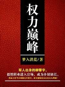《洪荒：从十绝阵开始》小说在线阅读-起点中文网