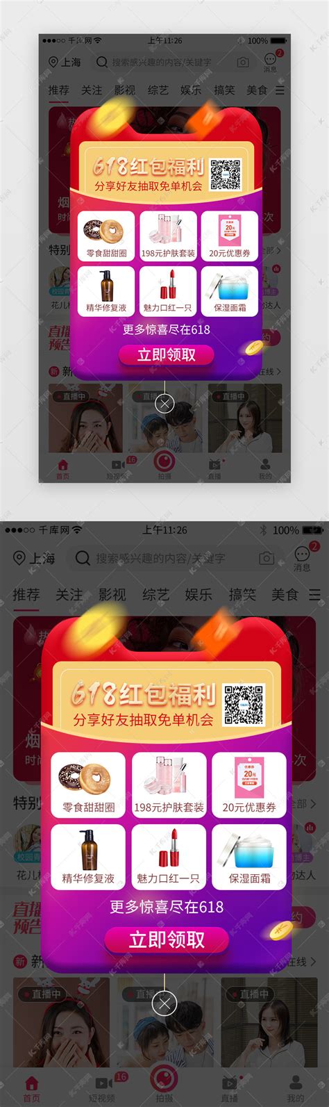 618年红包福利专享app弹窗ui界面设计素材-千库网