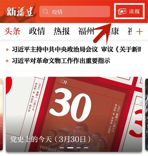 晋江经济报上线新福建读报系统