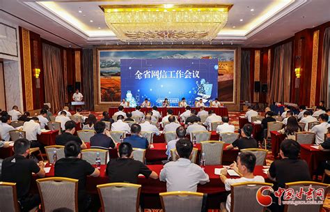 甘肃召开2020年全省网信工作会议（图）_本网原创_中国甘肃网
