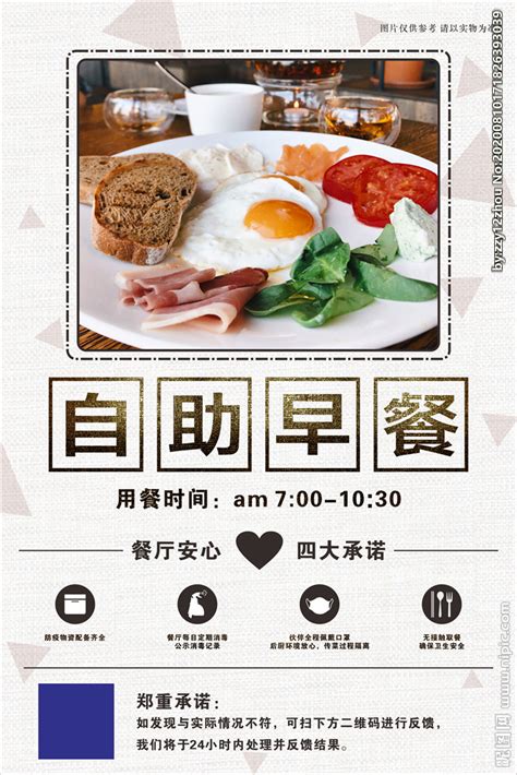 自助早餐设计图__菜单菜谱_广告设计_设计图库_昵图网nipic.com