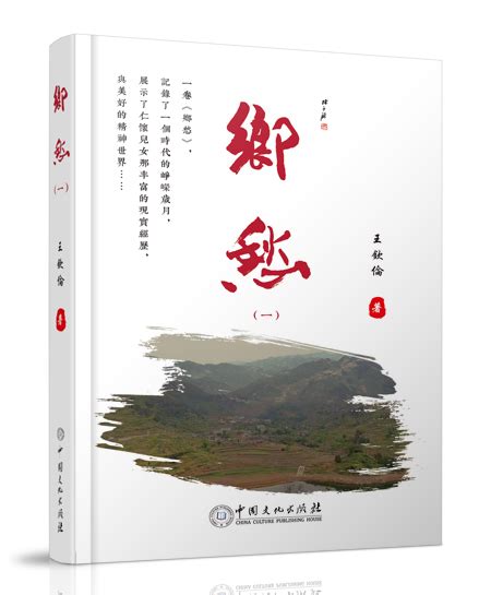 乡愁(中国文化出版社出版图书)_360百科