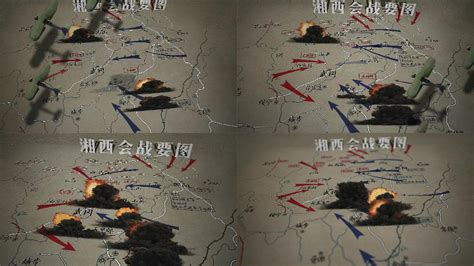 湘西会战地图1_1920X1080_高清视频素材下载(编号:6304719)_影视包装_光厂(VJ师网) www.vjshi.com