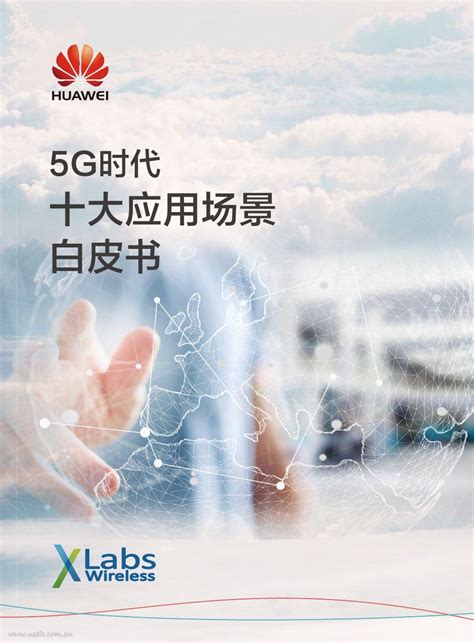 2022年5G十大应用案例成功发布 - 快讯 - 华财网-三言智创咨询网
