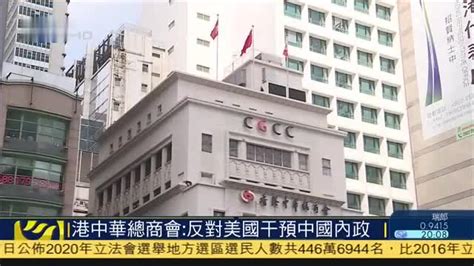 香港中华总商会：反对美国干预中国内政_凤凰网视频_凤凰网