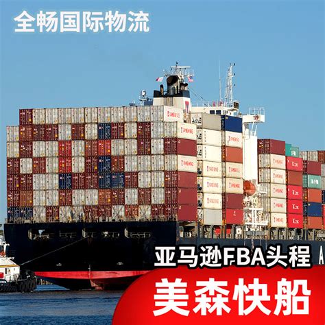 中国到美国海运专线仿牌美森快船国际物流快递集运到美国双清包税-阿里巴巴