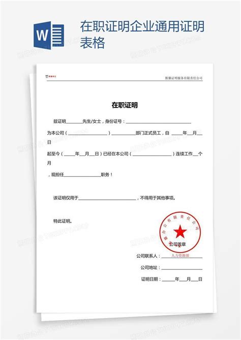 在职证明图片