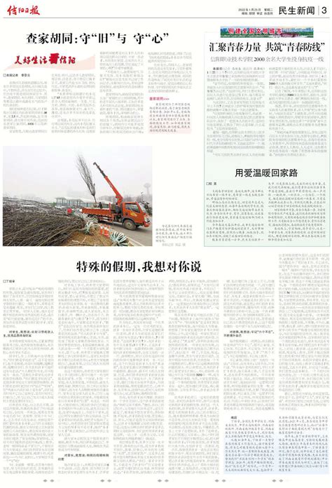 信阳日报-信阳-1月25日《信阳日报》版面速览