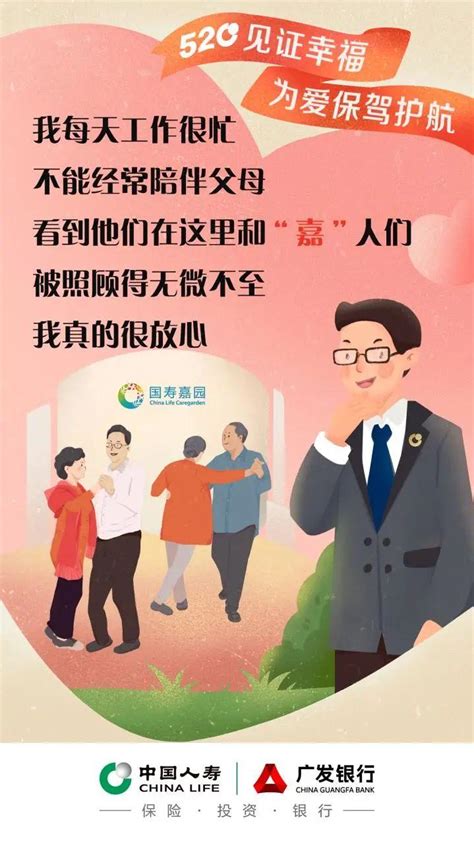 520见证幸福，中国人寿为爱保驾护航！ - 知乎