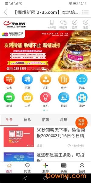 郴州新网手机版下载-郴州新网app下载v1.0.4 安卓版-当易网