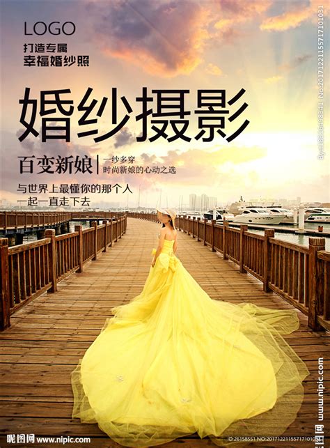 婚纱设计图__海报设计_广告设计_设计图库_昵图网nipic.com