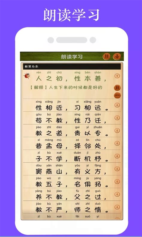 三字经全文朗读下载2021安卓最新版_手机app官方版免费安装下载_豌豆荚