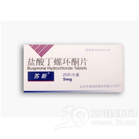 盐酸丁螺环酮片(苏新)价格-说明书-功效与作用-副作用-39药品通