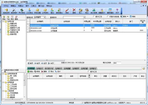 合同管理系统Excel模板下载_熊猫办公