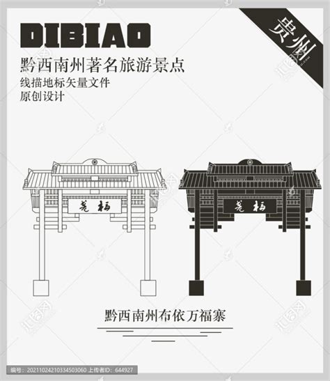 黔西南州布依万福寨,其它,设计素材,设计模板,汇图网www.huitu.com