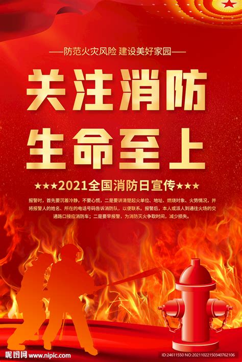 红色简约119消防宣传日全国消防宣传日手机全国消防日手机海报图片下载 - 觅知网