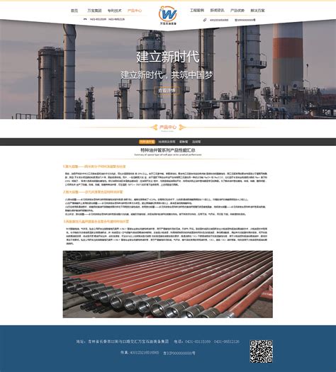 吉林省万宝石油装备有限公司-网页设计_晓申-站酷ZCOOL